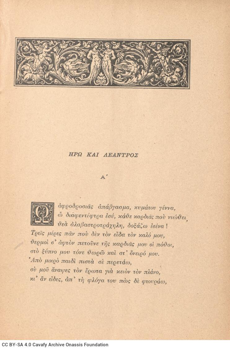 19 x 13 εκ. 79 σ. + 1 σ. χ.α., όπου στη σ. [1] ψευδότιτλος και κτητορική σφραγίδ�